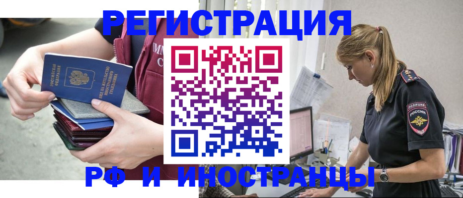 временная прописка в Железноводске