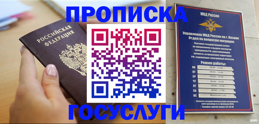 временная регистрация для школы в Железноводске