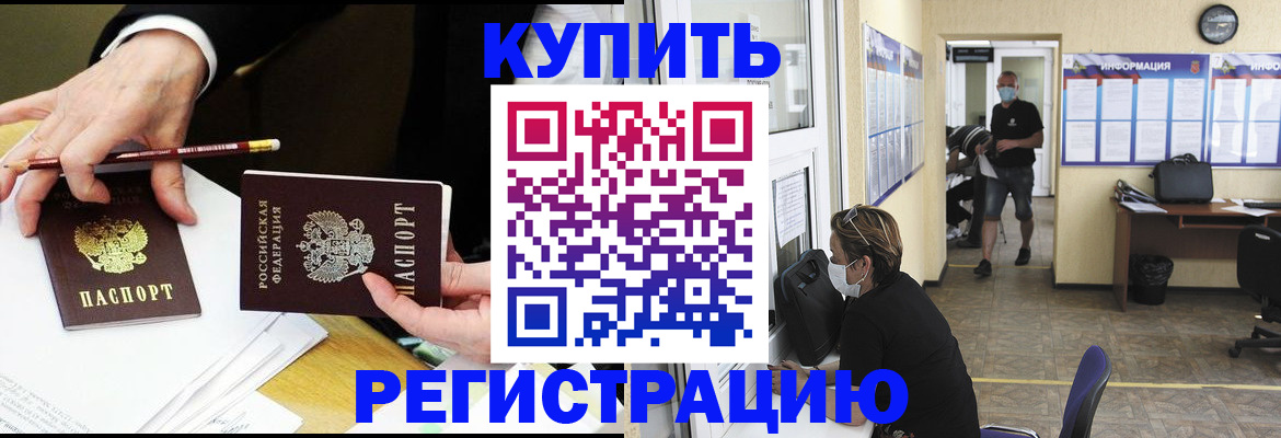 временная регистрация для школы в Железноводске