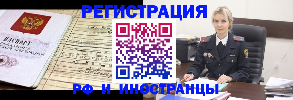 прописка регистрация в Железноводске